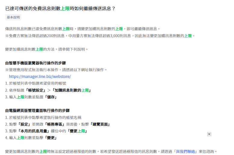 message-limit-zh.png message-limit-zh.png