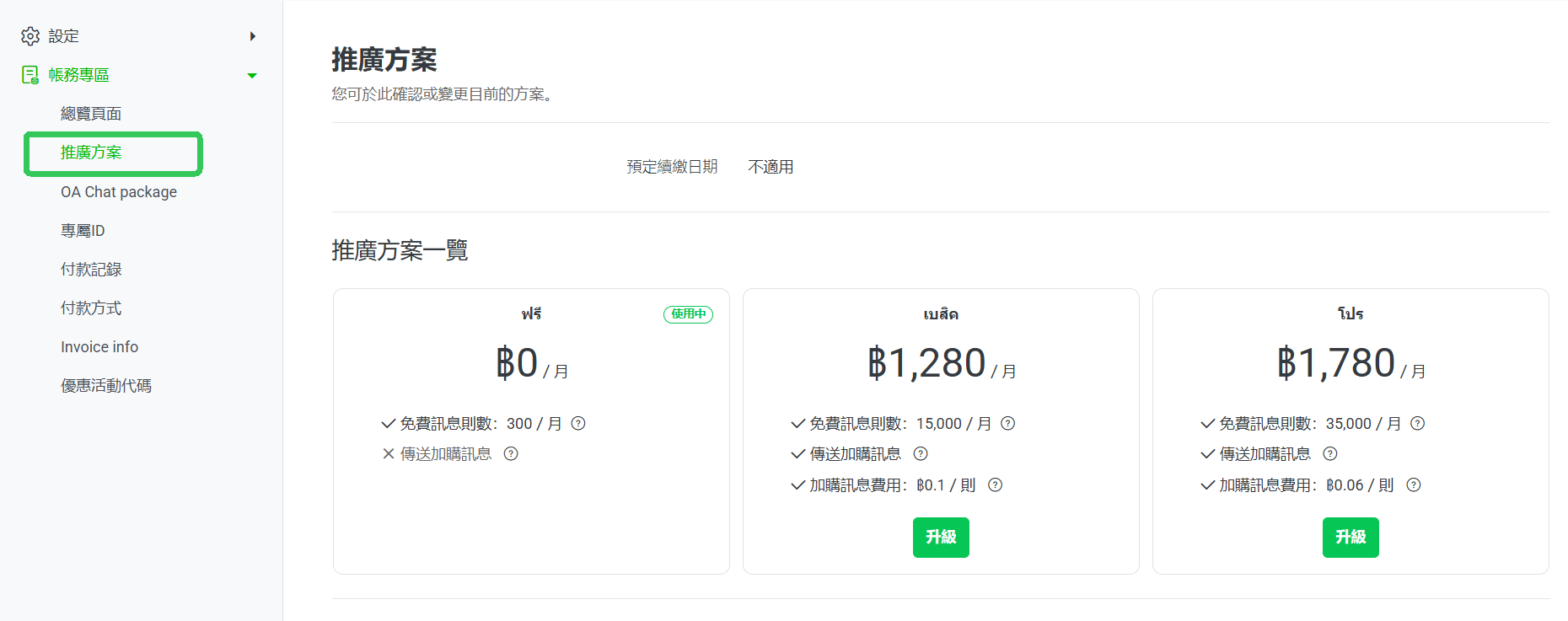 line-plan-buy-zh.png line-plan-buy-zh.png