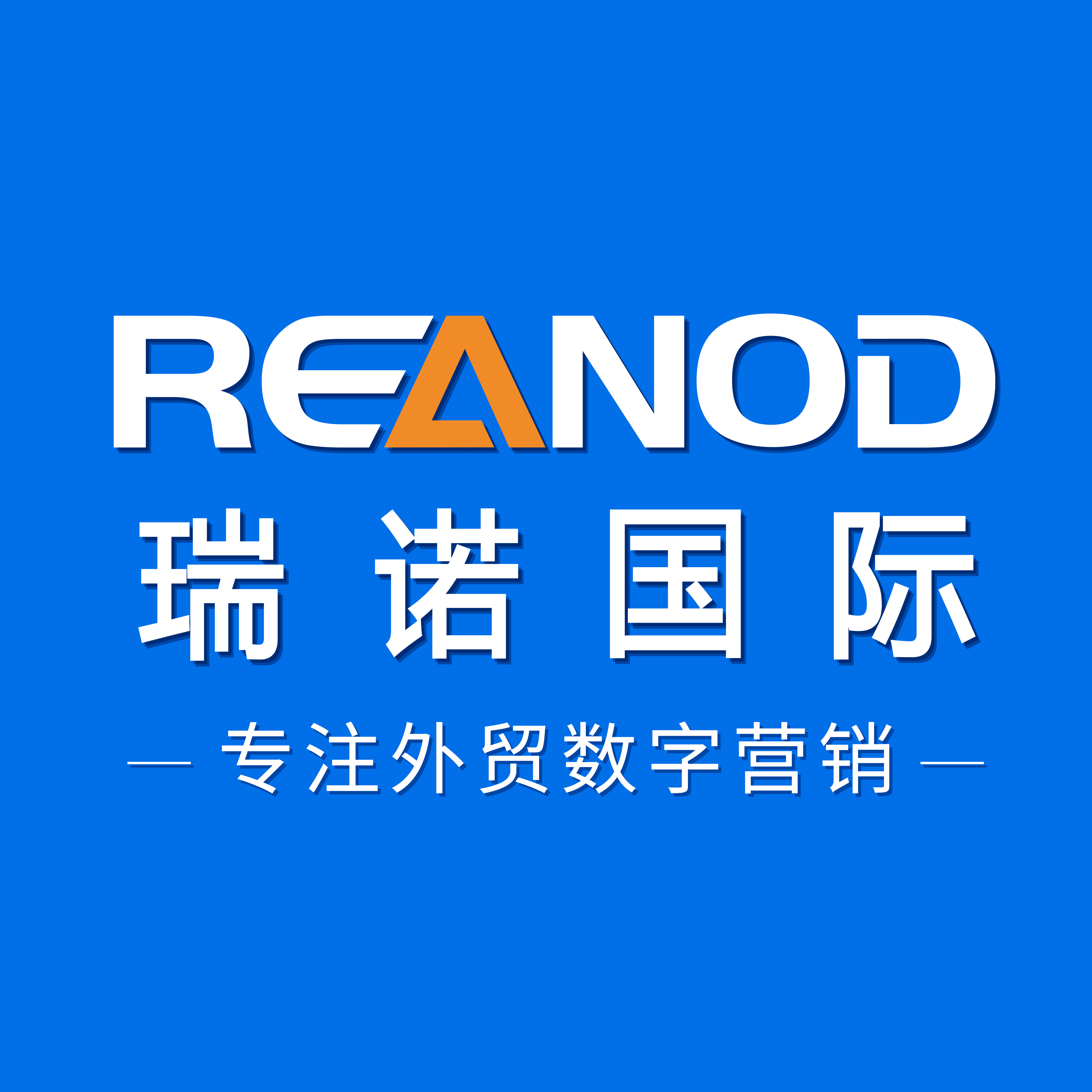 瑞诺国际