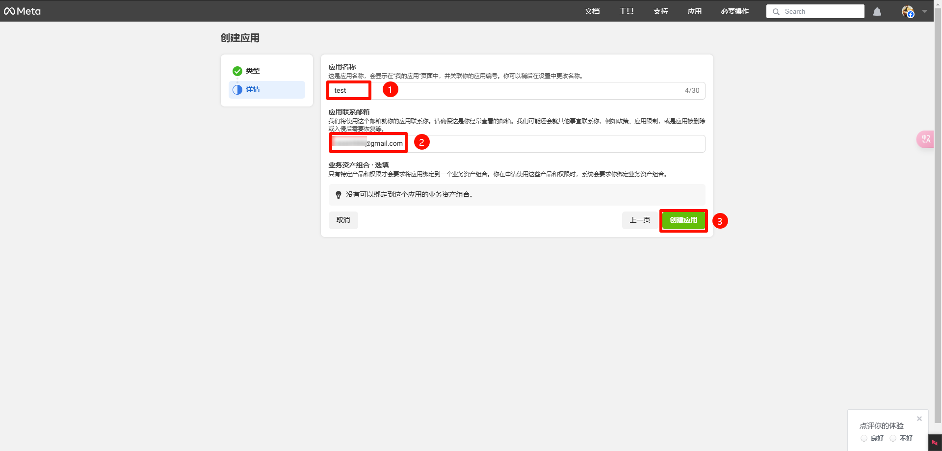 meta-app-business-type.png meta-app-business-type.png