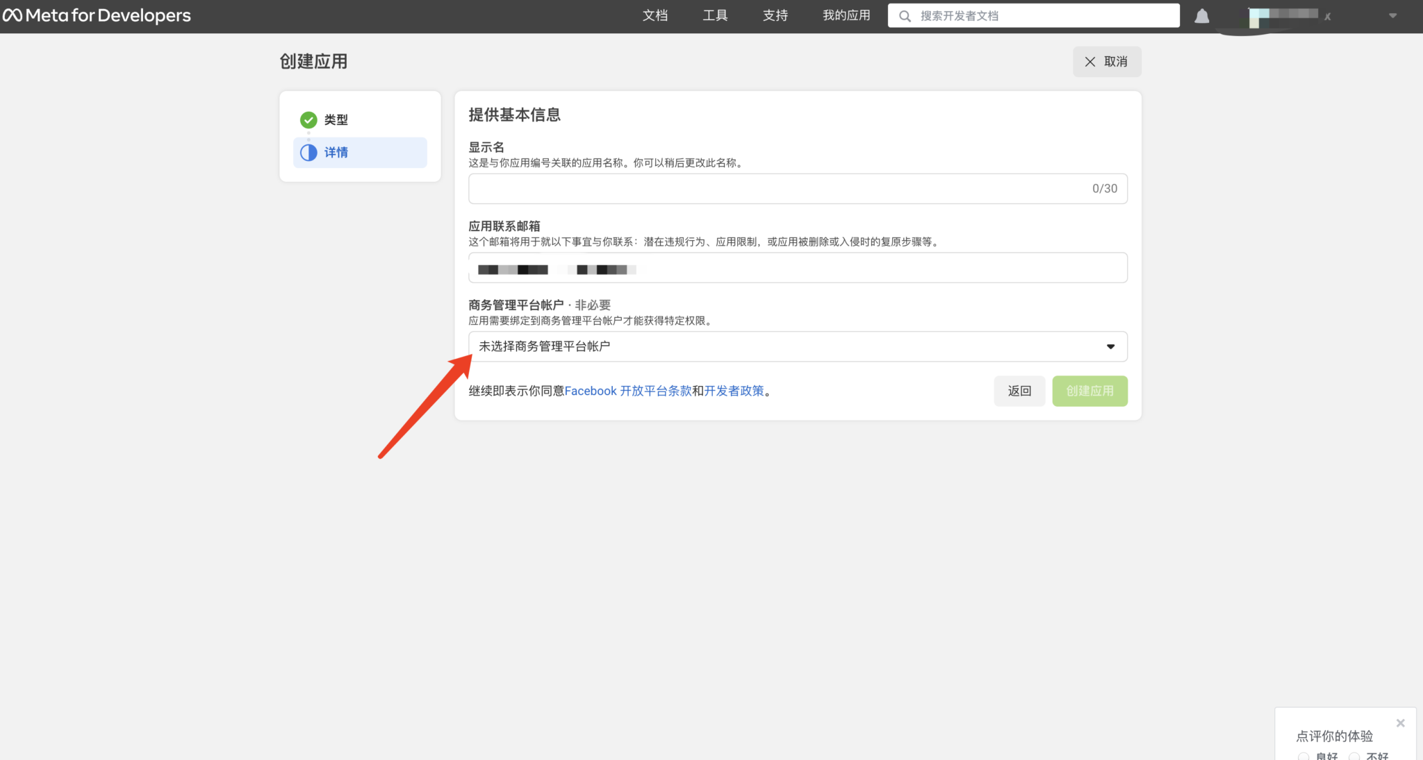 meta-app-select-bm.png meta-app-select-bm.png